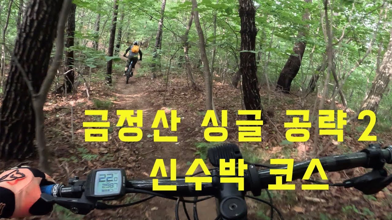 [부산 금정산] 엠티비 싱글 신수박 코스 공략(소요시간 20분)