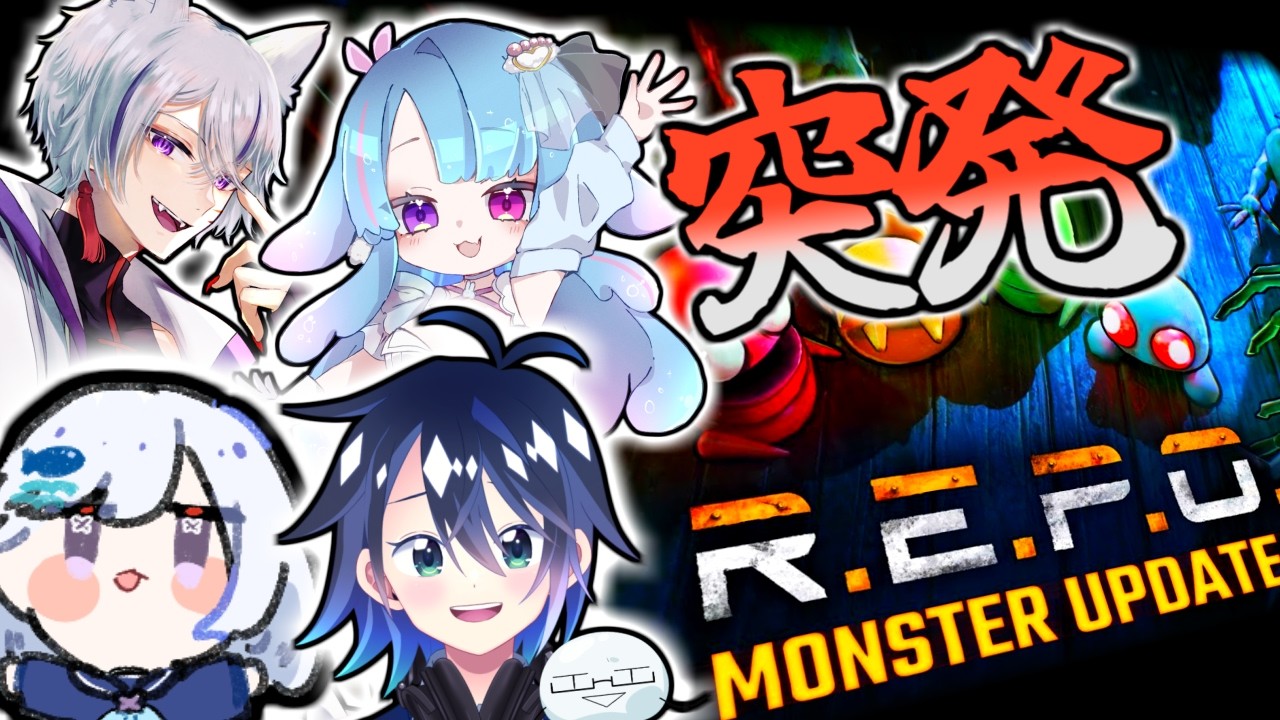 【 R.E.P.O. / コラボ配信 】「何かやらんか？」からの突発バイブスREPO【w/ 月見里凪月 水澄みあ 月海うどん】
