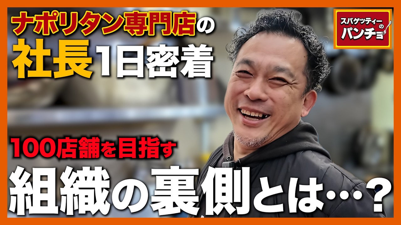 【1日密着】6店舗→48店舗。新店舗を出し続ける急成長飲食店社長の裏側に迫る。