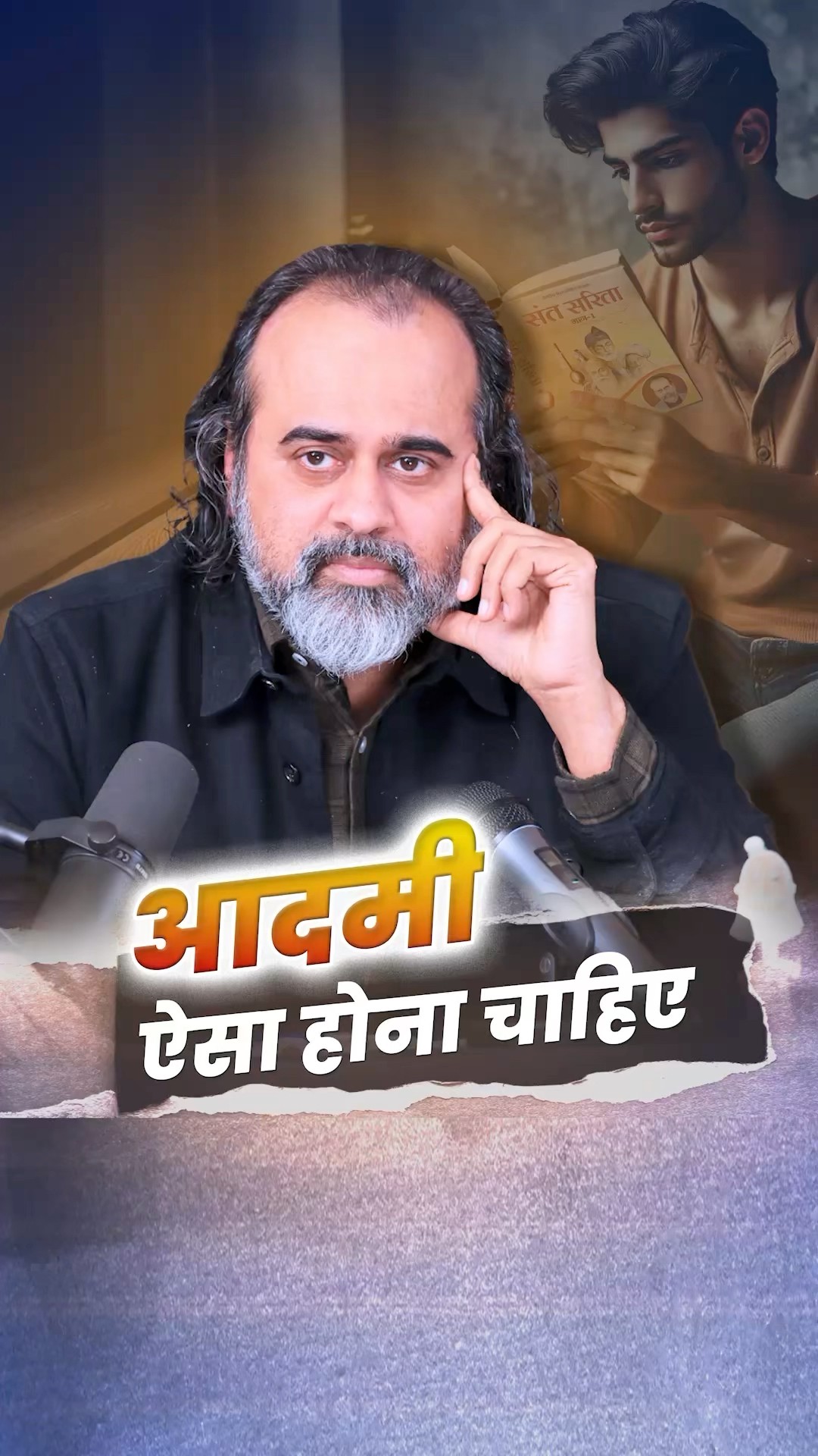 आदमी ऐसा होना चाहिए || आचार्य प्रशांत