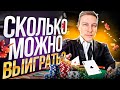 ПРОВЕРЯЮ ПОКЕР - СКОЛЬКО МОЖНО ВЫИГРАТЬ? ГДЕ ИГРАТЬ? + МОЙ ТУРНИР