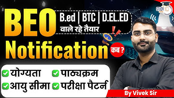 BEO Notification 2025 | Age Limit, Eligibility, Syllabus & Exam Pattern | Vivek Sir | UPPCS StudyIQ