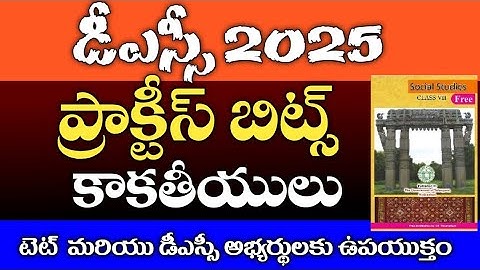 TET &DSC 2025 || 7th class Social practice bits