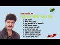 খালিদ হাসান মিলুর সেরা ১০টি বাংলা ছায়াছবির গান Khalid Mp3 Song