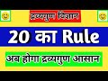  20  rule  dravyaguna    dravya guna tricks  bams  easy tricks