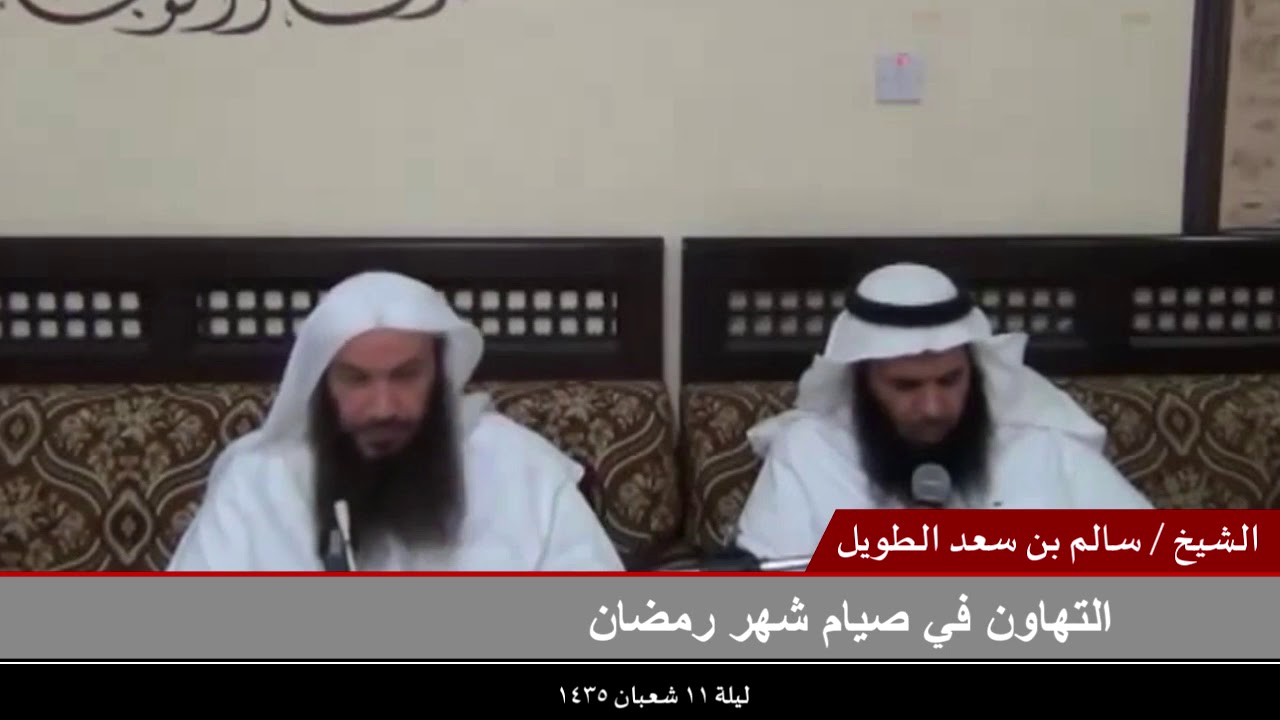 ما نصيحتكم لمن يتهاون في صيام شهر رمضان ؟ - للشيخ سالم الطويل