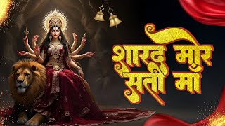 !! SHARAD MOR SATI MAA !! DJ RAJ RD PRIVATE TRACK CAITRA NAVRATRI SPACIAL !! FELL THE RYTHAM !!