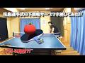 松島輝空選手式の滑る下回転サーブマネ練習してみました #卓球 #tabletennis #tabletennis #国球乒乓 #松島輝空