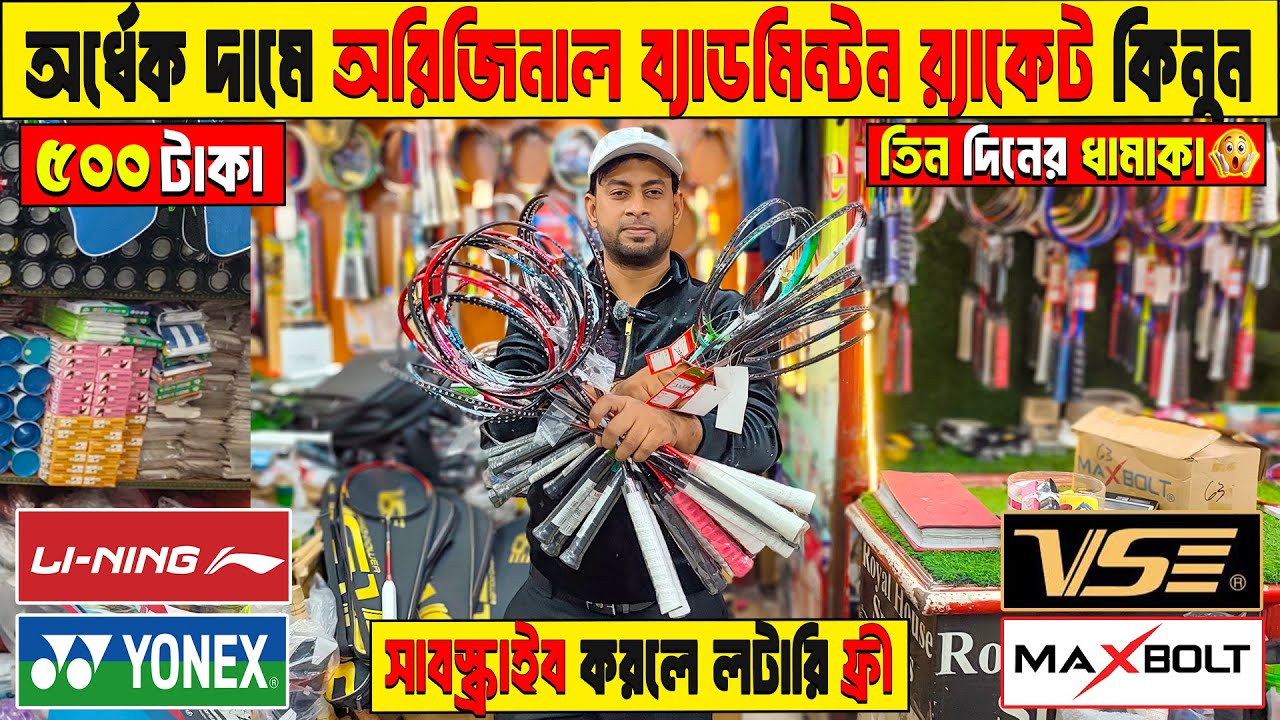 Badminton Racket Price in Bangladesh 😲 Best Quality Racket🏸Badminton ...