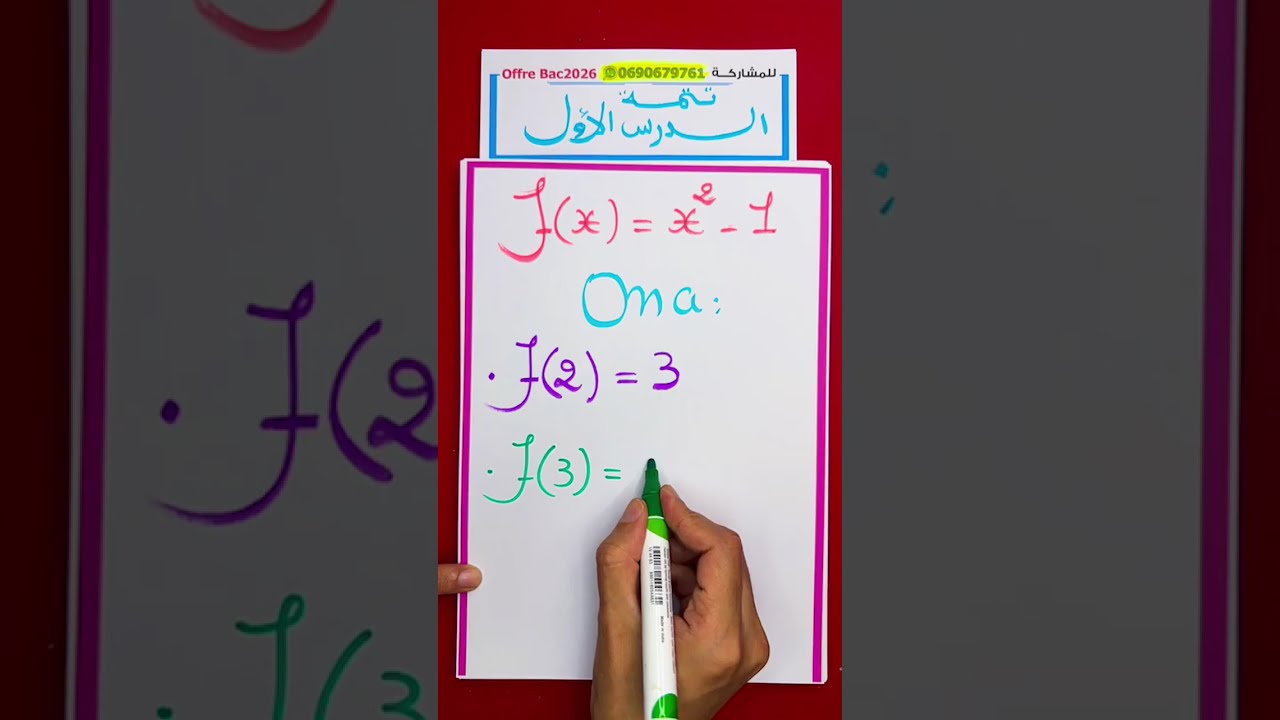 لايف 21 :الدالة العكسية ||  Limites et continuité  || Fonction réciproque