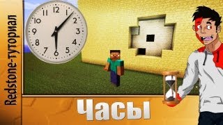 minecraft 1.5 Аналоговые часы |tutorial| minecraft 1.5 Аналоговые часы |tutorial|
