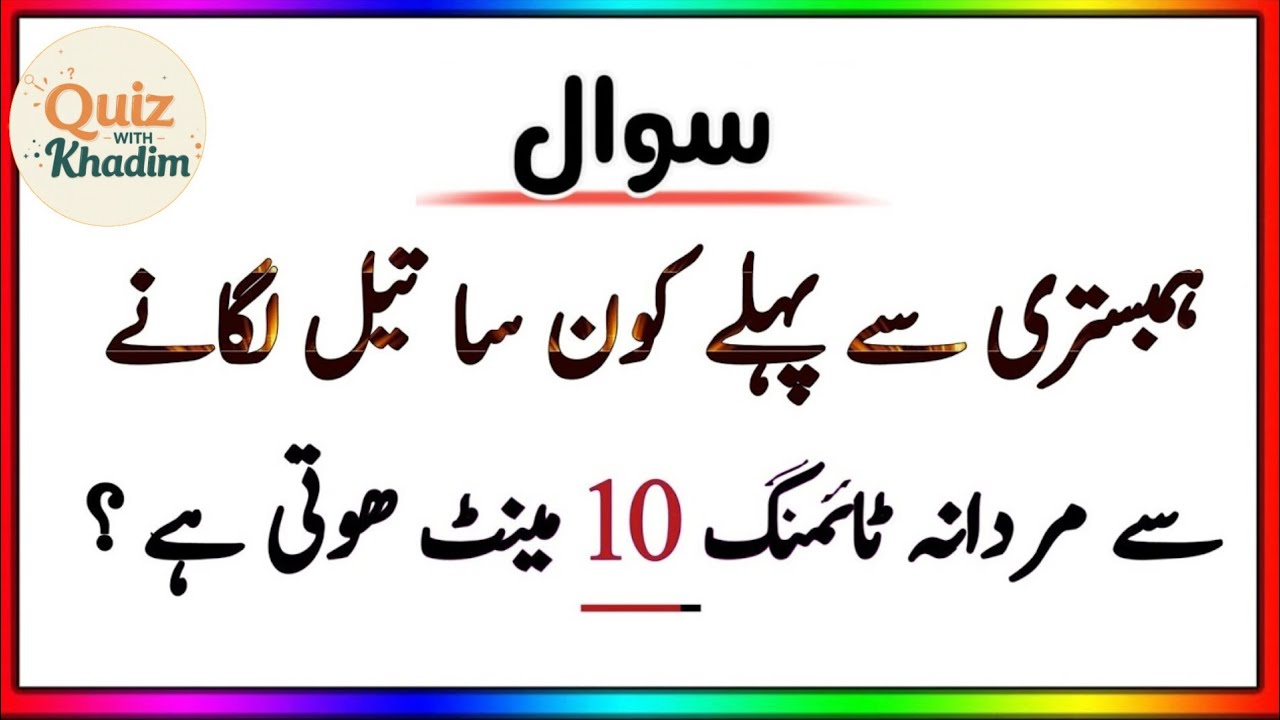 Islamic Amazing phaeliyan Question in urdu Quiz with khadim Hussain 