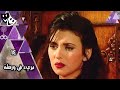 مسلسل بريء في ورطة أحمد عبدالعزيز جيهان نصر الحلقة 14 من 17 مسلسل بريء في ورطة أحمد عبدالعزيز جيهان نصر الحلقة 14 من 17