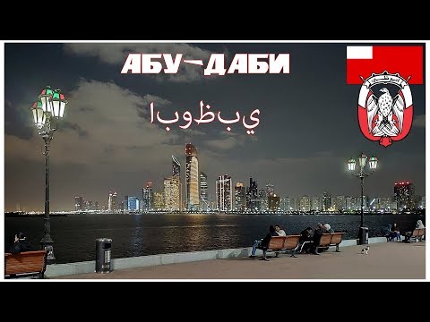 Video: Mis on Araabia Ühendemiraadid?