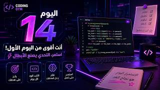 Coding Gym Day 14— Learning Programming with AI