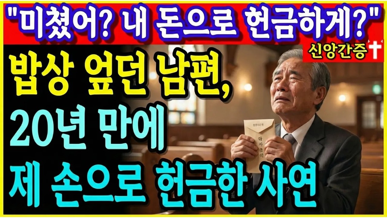 [신앙 간증] 