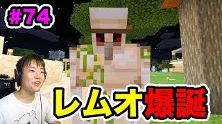 【超マスクラ】レムオ爆誕！これからの進め方もやっていきます！#74【マスオのマインクラフト】