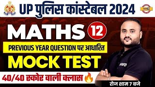 UP POLICE CONSTABLE 2024 | UP POLICE MATHS PRACTICE SET | UP CONSTABLE MATHS CLASSES || BY VIPUL SIR