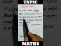கூட்டு சராசரி / Tnpsc maths / Tnpsc group 4 maths / Tnpsc group 2 maths / rrb / ssc #shorts #tnpsc