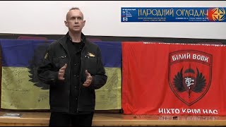 Ч.1. Зустріч Ігора Каганця з бійцями Центру спеціальної тактичної підготовки "Білий Вовк" (Київ)