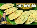 Instant Oats Rava Idli | ओट्स इडली बनाने की विधि | Rava Idli Recipe | South Indian Breakfast Recipe