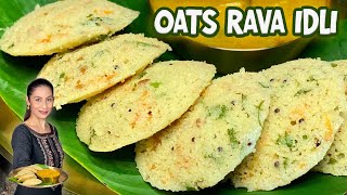 Instant Oats Rava Idli | ओट्स इडली बनाने की विधि | Rava Idli Recipe | South Indian Breakfast Recipe