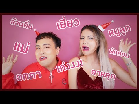 อัพเดทศัพท์ตุ๊ด 2019 จะได้ไม่งงเวลาเม้ากับเพื่อนเล้งกู้ง เลยทุย