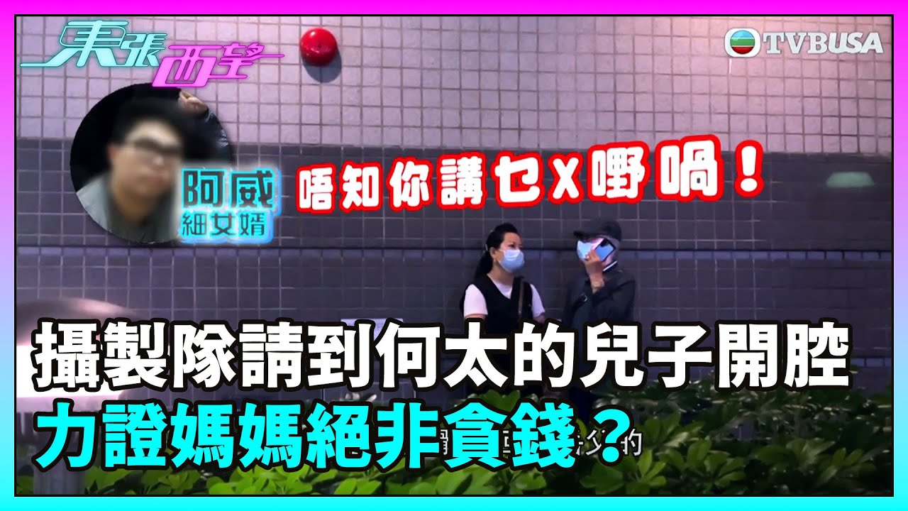 TVB收視｜《東張》靠何伯錄極高收視 《家族榮耀》開跑有24 3點｜01娛樂｜何伯｜新何太｜東張西望｜流量