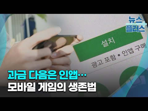   과금 다음은 인앱 모바일 게임의 생존법 한국경제TV뉴스