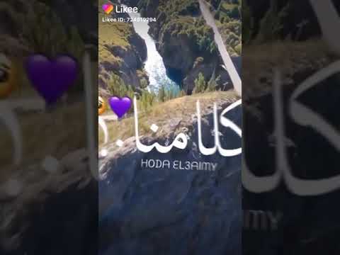 اغنية انا في حاجة تجنني