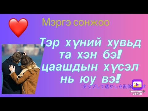 Видео: Та цаашдын нууцлалыг хэрхэн дэмждэг вэ?