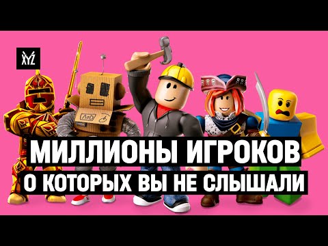 Roblox (видео)