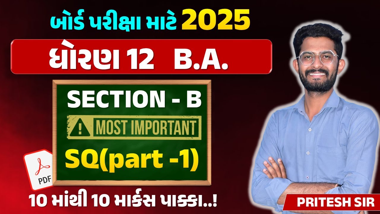 std 12 BA Most IMP Section B short prshno bhag 1 2025 | Board Pariksha ...