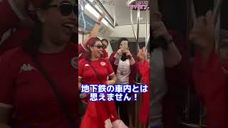 【W杯】地下鉄がダンスフロアに…　#Shorts
