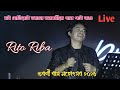 Rito Riba Live Perform | At Toroni Raj Mohotsov 2025 Rongia 