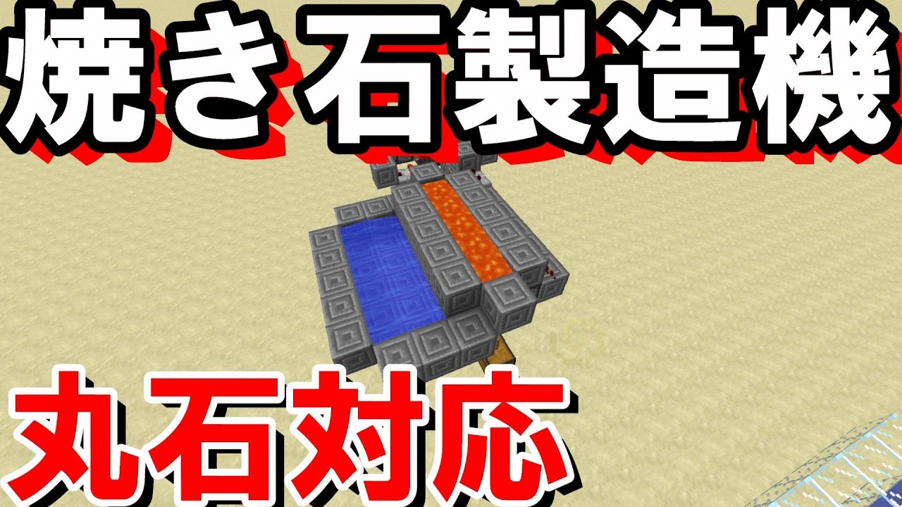 マインクラフト ピッケル自動修繕式 焼き石製造機の作り方 オリジナル開発 マイクラ実況 Part441 Minecraft Youtube