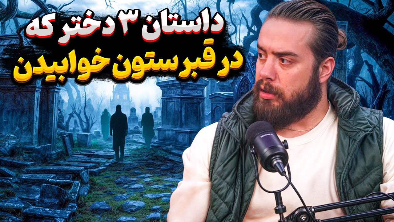 داستان مسافرت مجردی ۳ دختر جوان ❗️