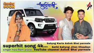 Singer hasiRam alve YouTube channel Ashok Bhai parmale aadivasi song 2025