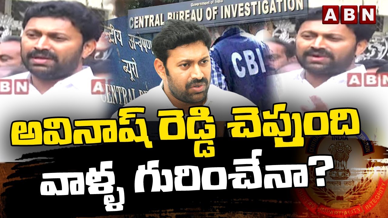 అవినాష్ రెడ్డి చెప్తుంది వాళ్ళ గురించేనా? | YS Avinash Reddy Speech ...