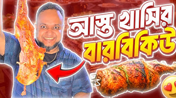 পাঁচ তারকা হোটেলে, BBQ NIGHT,,,