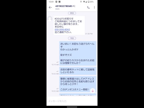 個人番号のショートメッセージ＋見知らぬ番号『０５０』から始まる携帯番号の着信は詐欺。オレオレ詐欺と同じで高齢者を狙っています。これも闇バイトなのかもしれません。