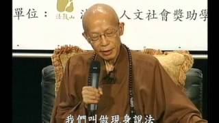 無名問無明-當李連杰遇上聖嚴法師