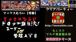 モンストマルチ募集掲示板アプリ 運極 リセマラ 顔合わせ 降臨攻略 Youtube