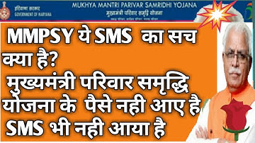 मुख्यमंत्री परिवार समृद्धि योजना पैसे आए नही ।mmpsy SMS aaya hai aadhar card failed ।mmpsy