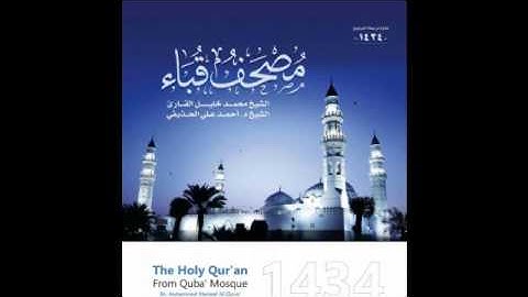 سورة مريم للشيخ محمد خليل القارئ من مصحف قباء لعام 1434