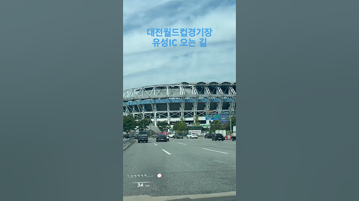 가을소풍 임영웅 자선축구경기 대전월드컵경기장 오는 길, 유성IC 통하면 바로 앞!!