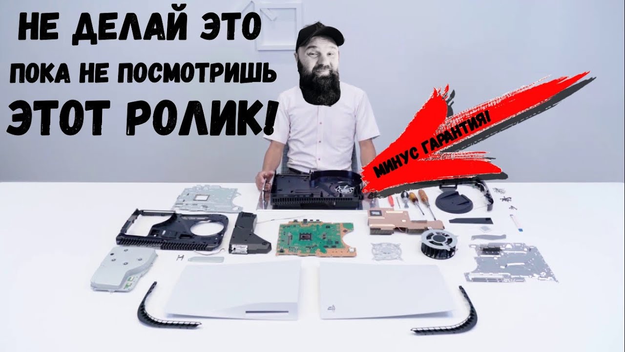 Чистка ps5. Чистка пс5. Чистка плейстейшен 5 от пыли. Чистка от пыли ПС 5. ПС 5 В разборе.