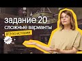 🔥 ЗАДАНИЕ 20: сложные варианты | ЕГЭ 2023 по истории | Вебиум