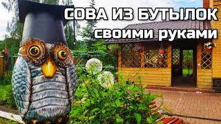 Owl from plastic bottles for garden decor