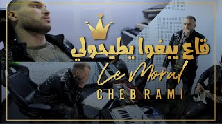 Cheb Rami 2021 - Yebghou ytayhouli le moral - | © (Studio.Clip.Live)